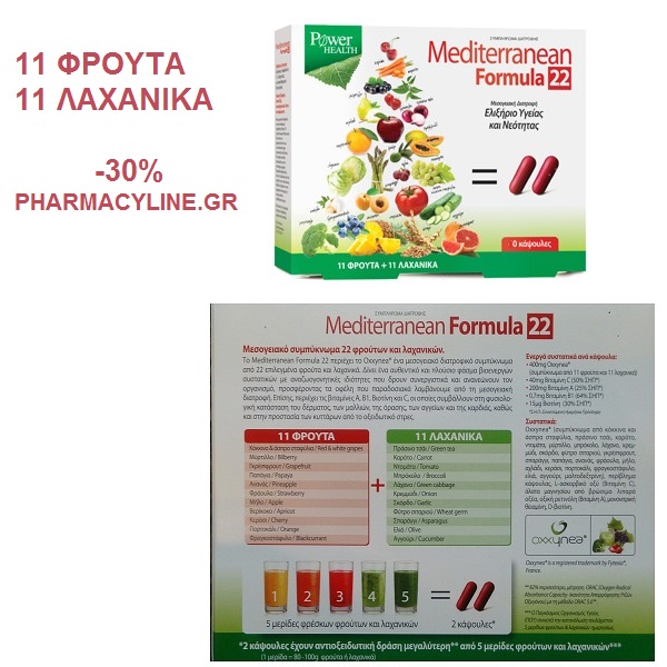 power-health-mediterranean-formula