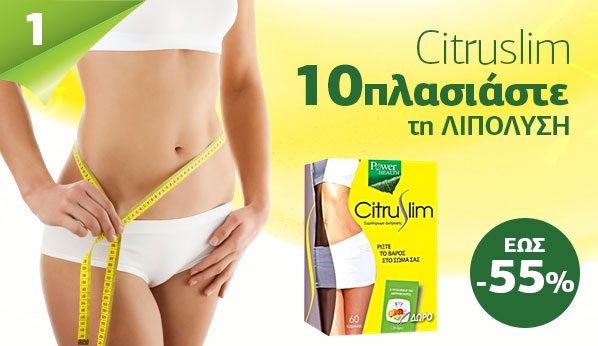 Power Health Citruslim 10πλασιάστε την Λιπόλυση